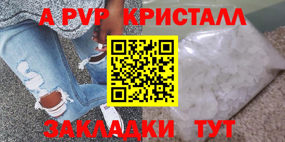 A-PVP кристаллы Москва