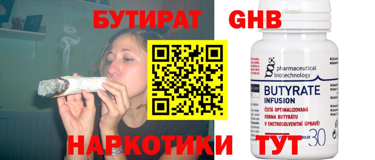 Бутират  Бутират жидкий экстази  Вход с VPN  Москва 
