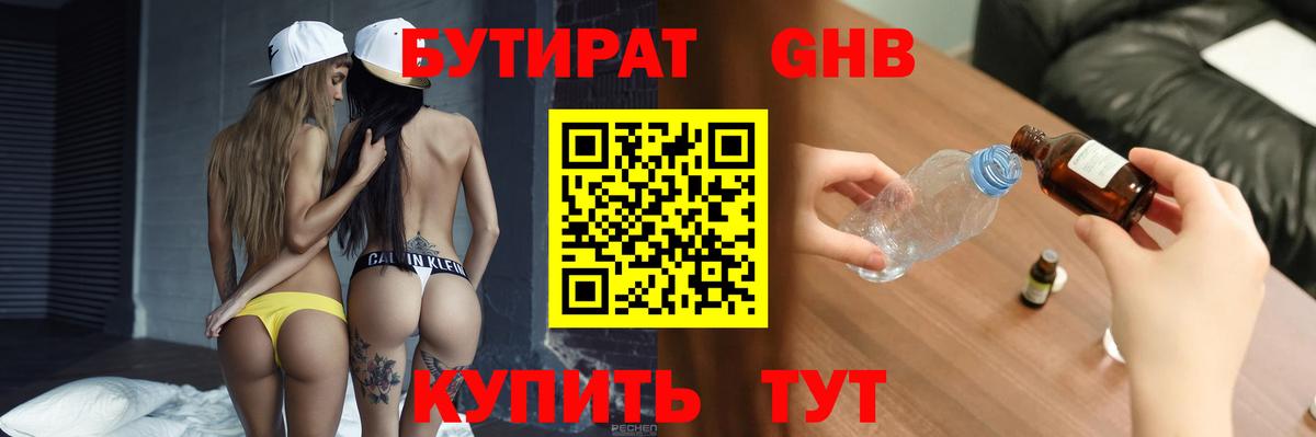 Бутират оксибутират Москва