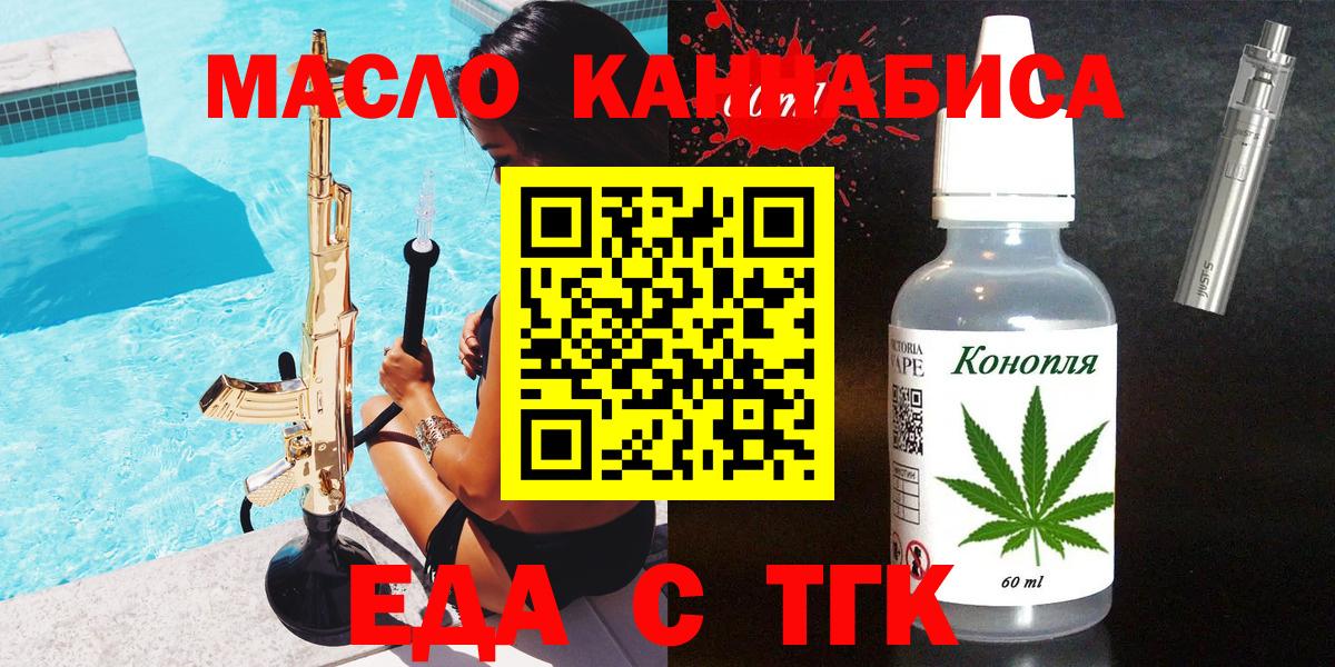 Москва  Еда ТГК конопля  Вход с VPN 