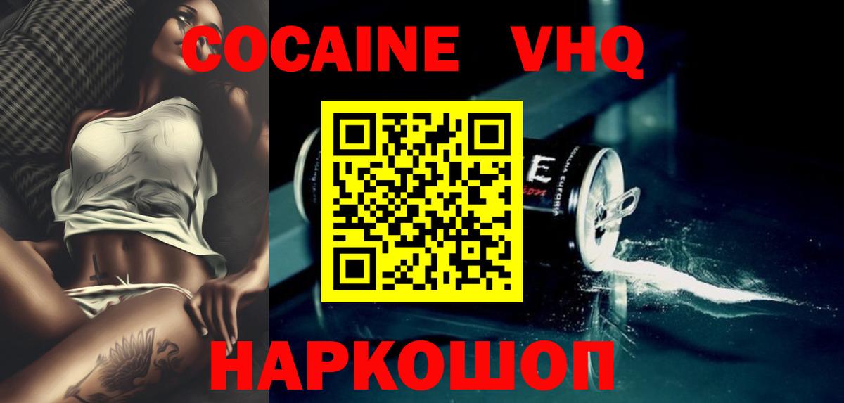 Cocaine Эквадор  Кокаин  Москва  Вход с VPN 