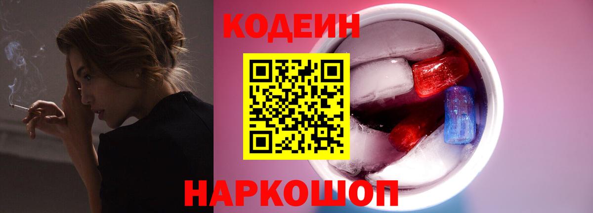 Кодеиновый сироп Lean напиток Lean (лин)  Вход с VPN  Москва  Кодеиновый сироп Lean напиток Lean (лин) 