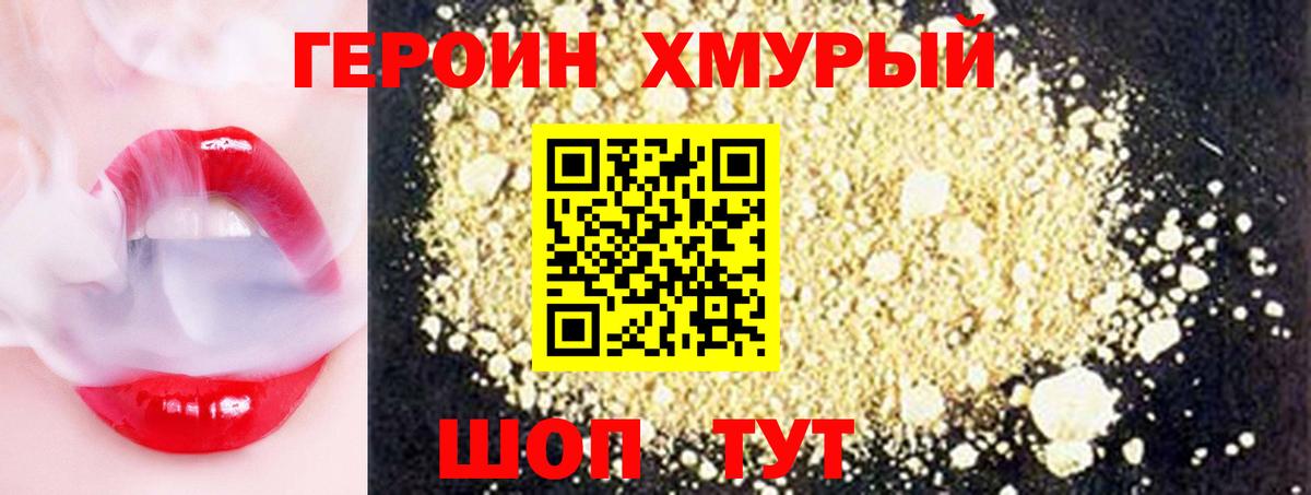 ГЕРОИН VHQ Москва