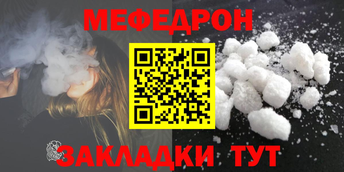 МЯУ-МЯУ  Вход с VPN  Мефедрон 4 MMC  МЕФ  МЕФ VHQ  как найти   Москва 